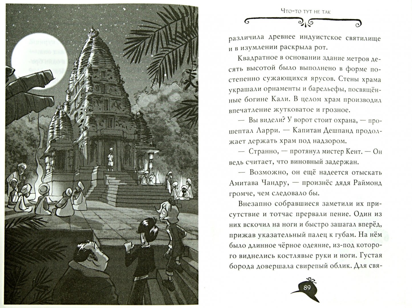 Иллюстрация 9 из 32 для Агата Мистери. Бенгальская жемчужина - Стив Стивенсон | Лабиринт - книги. Источник: Лабиринт