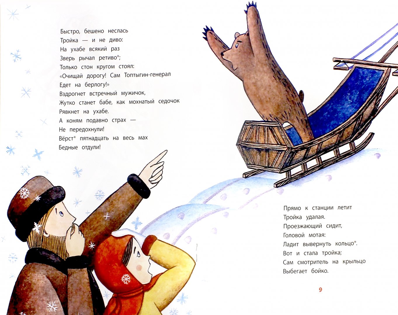 Иллюстрация 1 из 19 для Генерал Топтыгин - Николай Некрасов | Лабиринт - книги. Источник: Лабиринт
