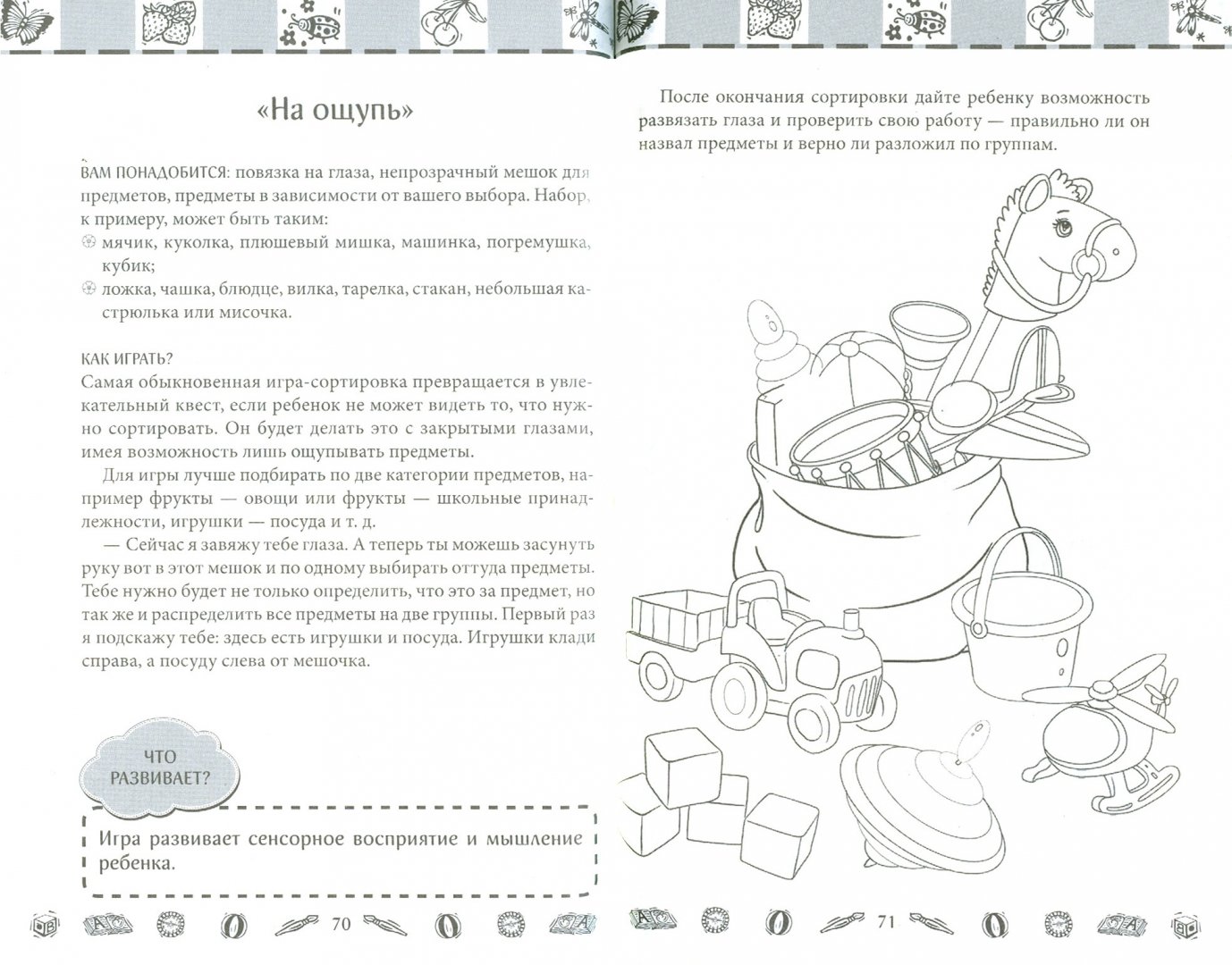 Иллюстрация 1 из 11 для Развивающие игры для малышей от 1 до 3 лет - Наталия Чуб | Лабиринт - книги. Источник: Лабиринт