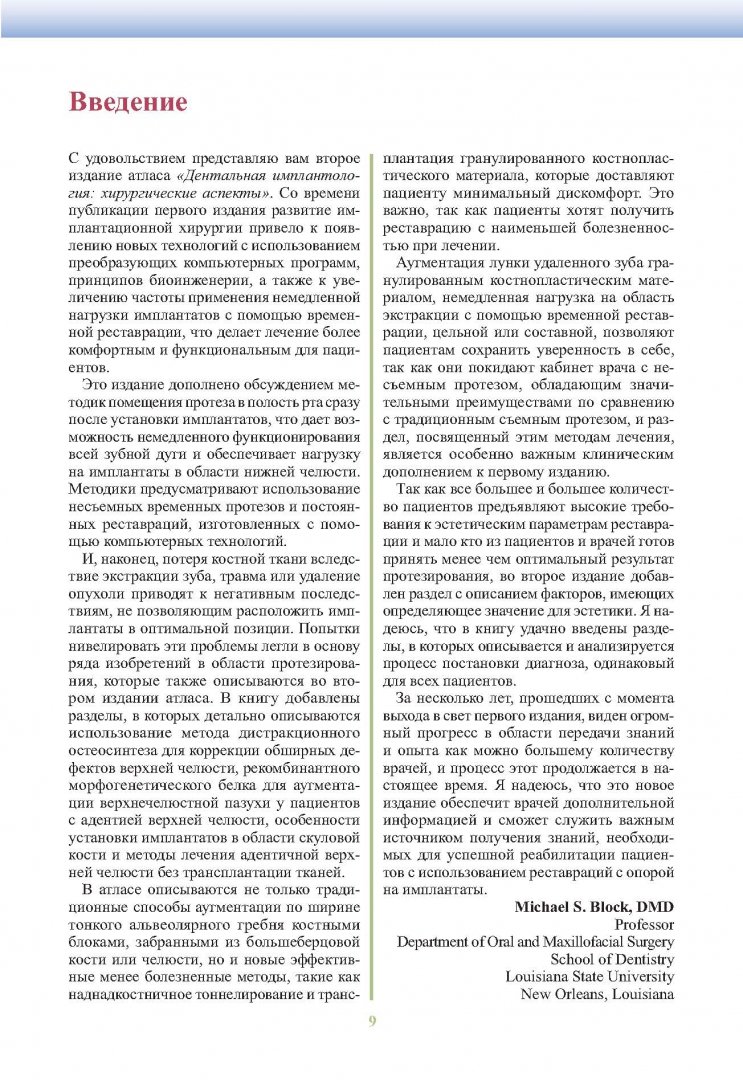 Иллюстрация 28 из 30 для Дентальная имплантология. Хирургические аспекты - Майкл Блок | Лабиринт - книги. Источник: Лабиринт