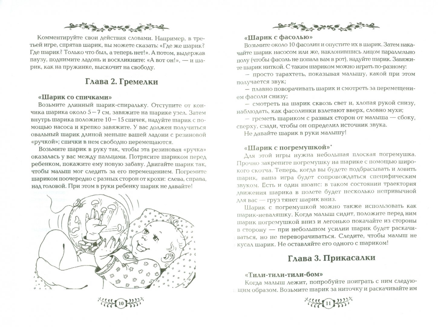 Иллюстрация 1 из 28 для Развивающие игры с воздушными шарами для малышей - Жанна Шквыря | Лабиринт - книги. Источник: Лабиринт