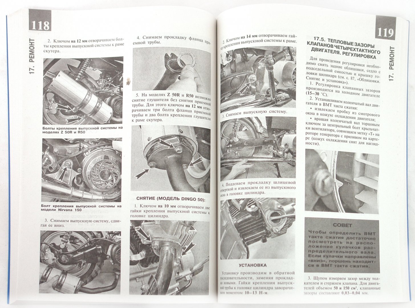 Иллюстрация 1 из 6 для Скутеры двухтактные и четырехтактные. Эксплуатация, обслуживание, ремонт | Лабиринт - книги. Источник: Лабиринт