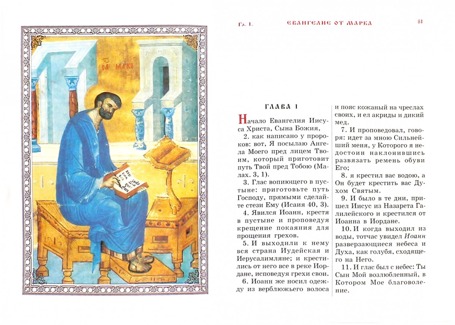 Иллюстрация 1 из 43 для Новый Завет | Лабиринт - книги. Источник: Лабиринт