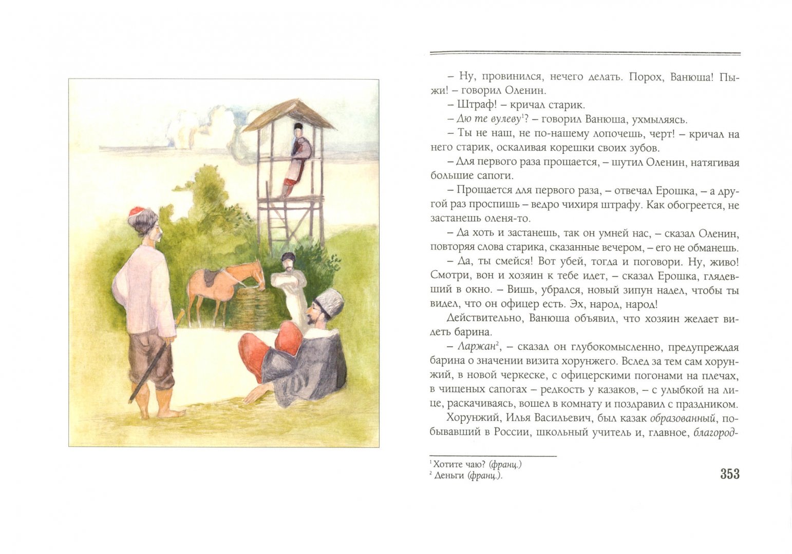 Иллюстрация 1 из 37 для Хаджи-Мурат. Повести и рассказы - Лев Толстой | Лабиринт - книги. Источник: Лабиринт