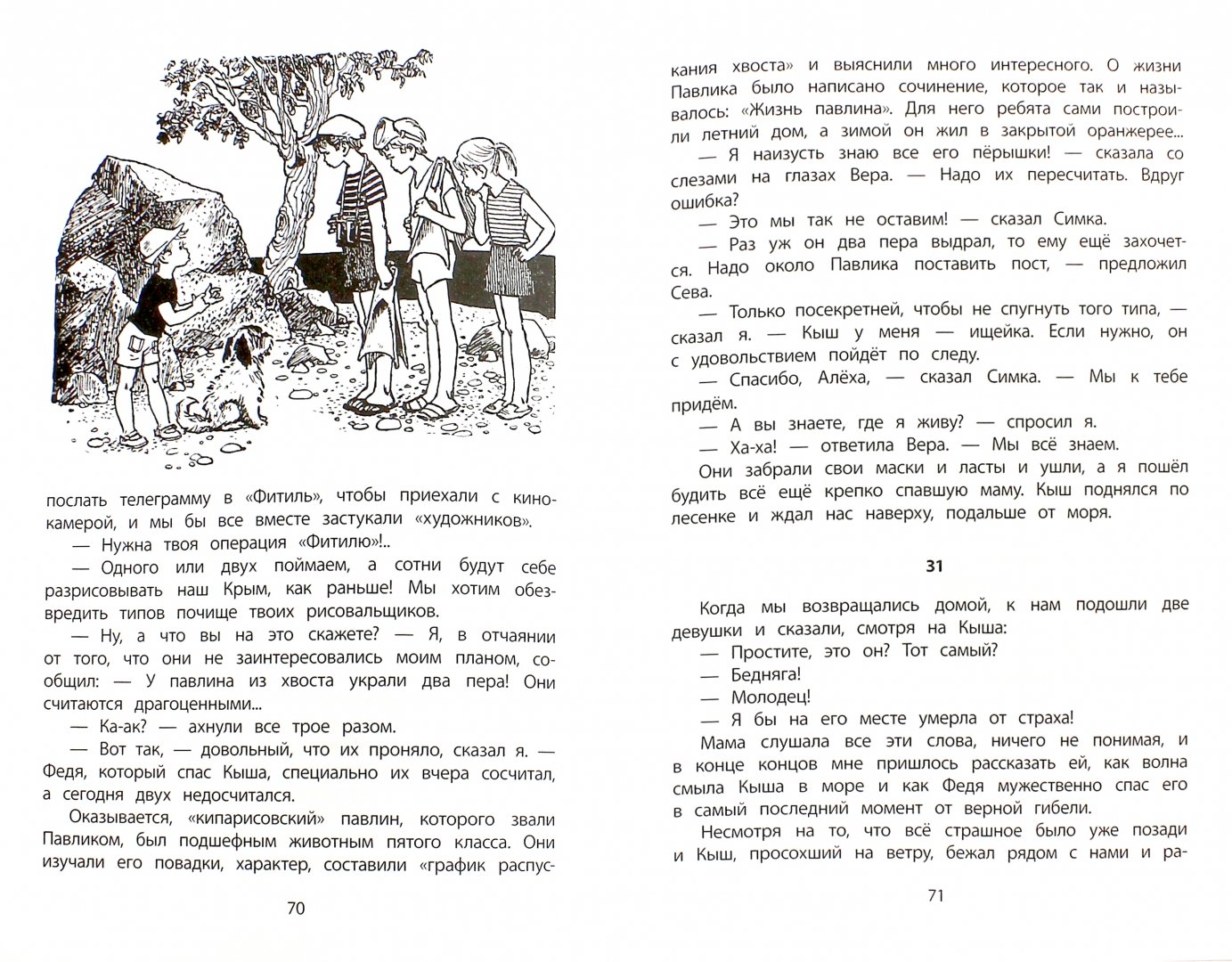 Иллюстрация 1 из 16 для Кыш и я в Крыму - Юз Алешковский | Лабиринт - книги. Источник: Лабиринт