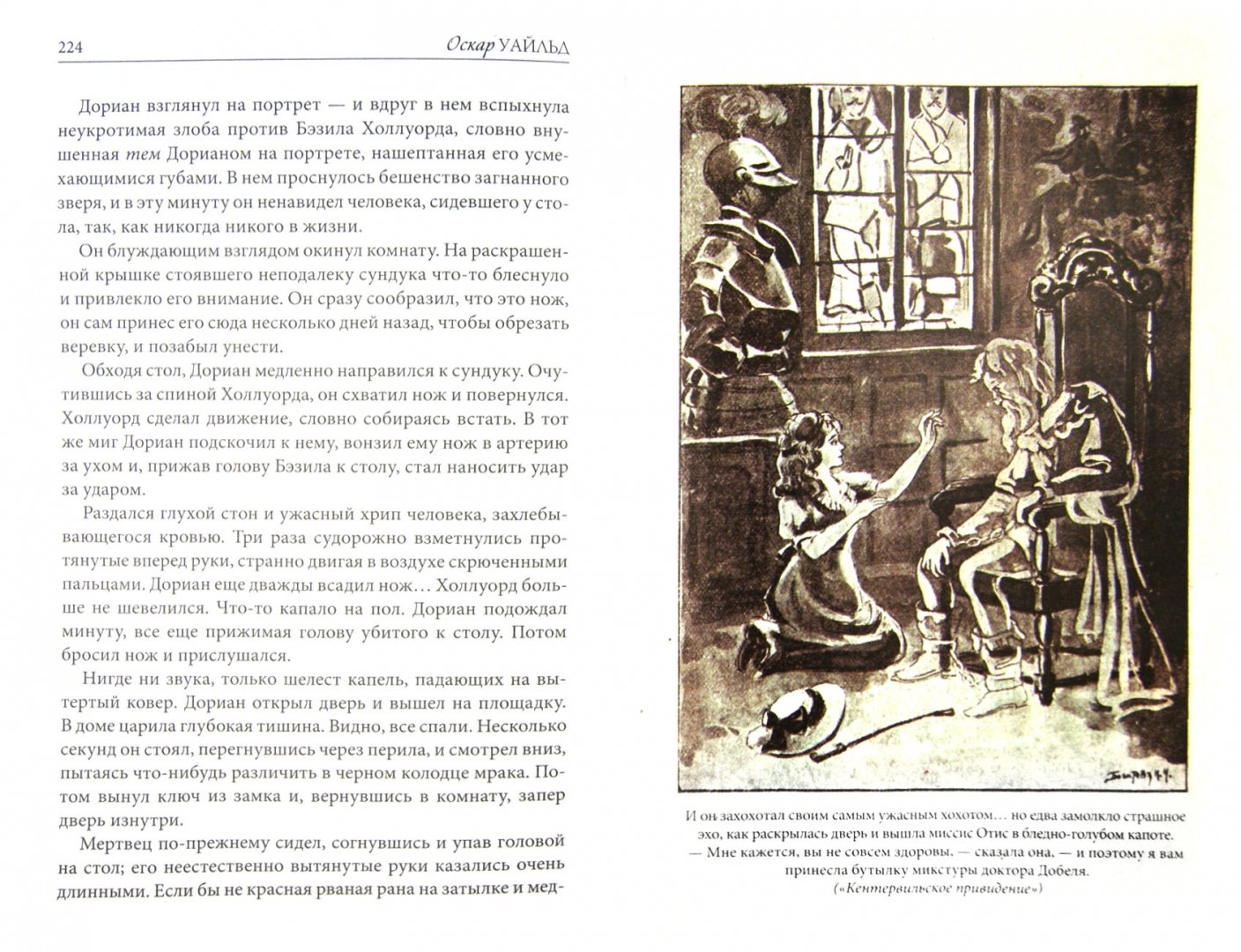 Иллюстрация 2 из 9 для Портрет Дориана Грея - Оскар Уайльд | Лабиринт - книги. Источник: Лабиринт