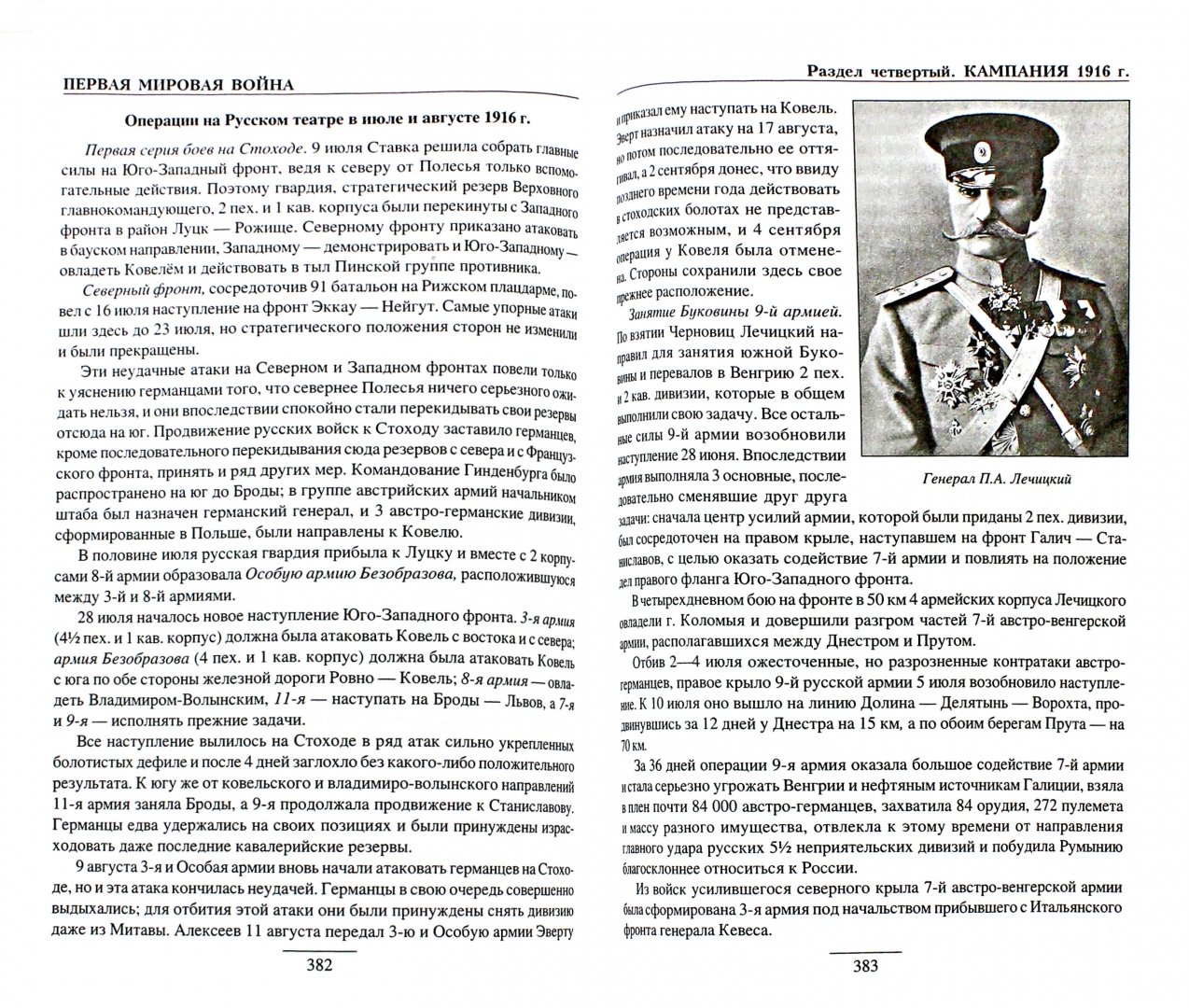 Иллюстрация 1 из 17 для Первая мировая война - Андрей Зайончковский | Лабиринт - книги. Источник: Лабиринт