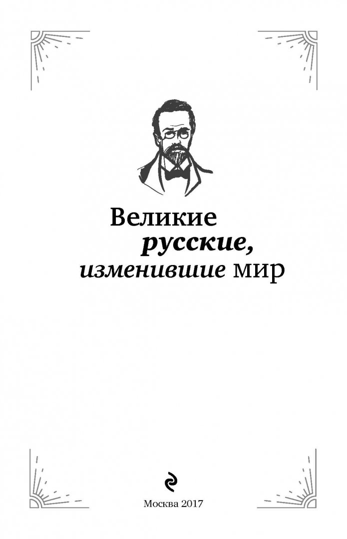 Иллюстрация 1 из 6 для Великие русские, изменившие мир. Блокнот эко-кожа, А5 | Лабиринт - канцтовы. Источник: Лабиринт