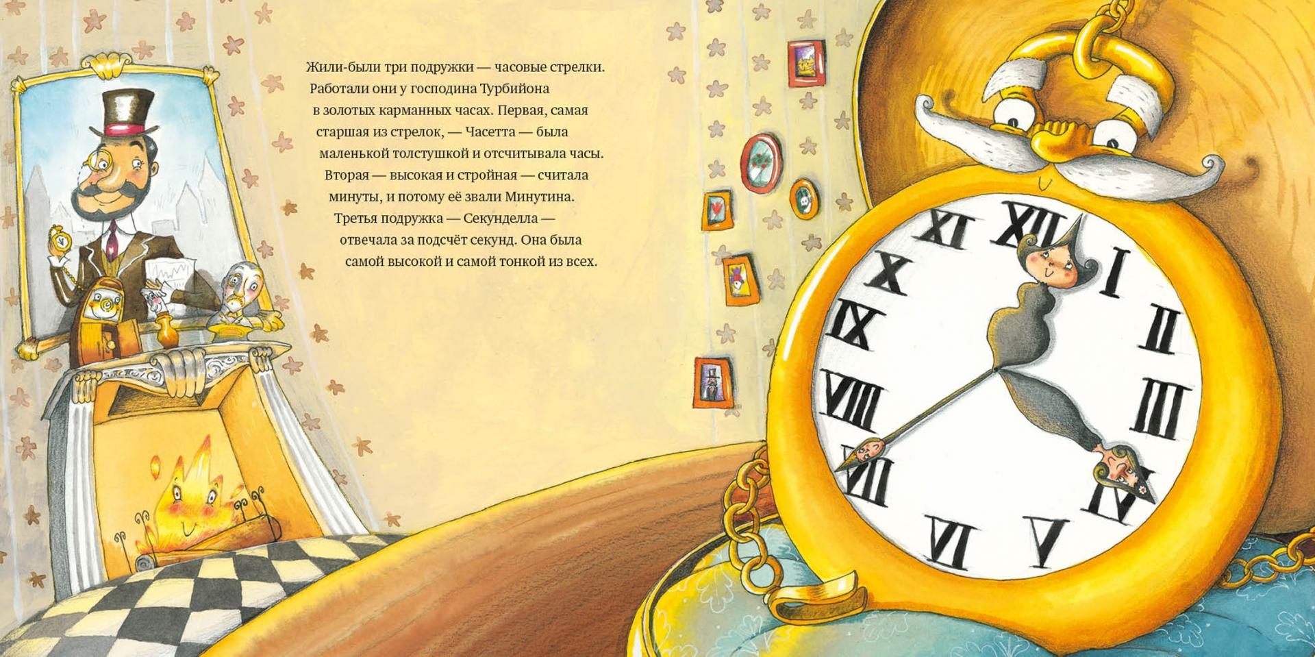 Иллюстрация 3 из 20 для Бунт часовых стрелок - Давиде Мольтени | Лабиринт - книги. Источник: Лабиринт