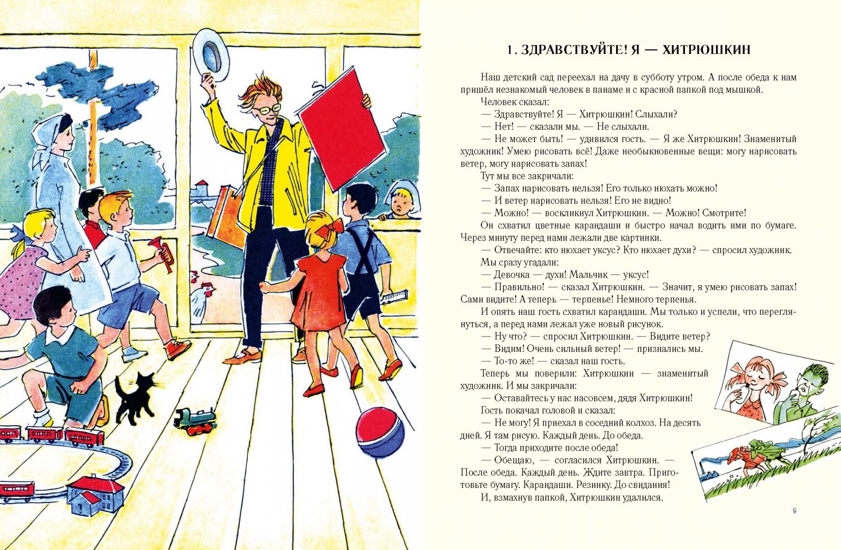 Иллюстрация 1 из 48 для Проделки Хитрюшкина - Нисон Ходза | Лабиринт - книги. Источник: Лабиринт