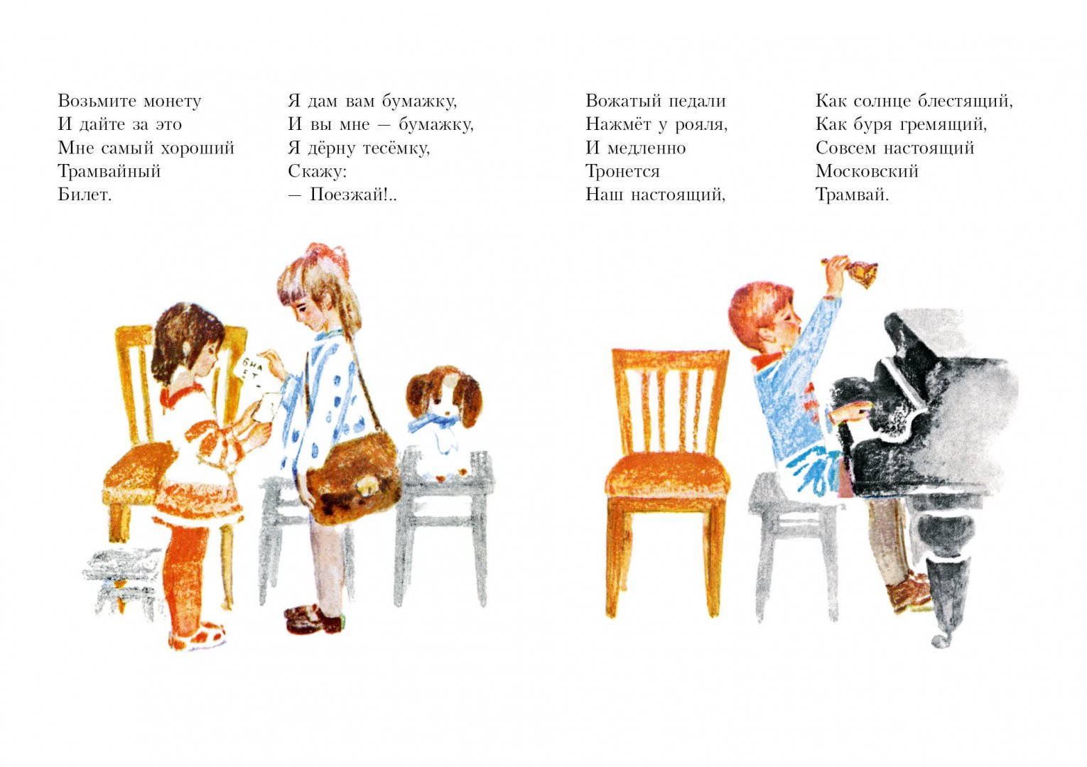 Иллюстрация 2 из 57 для Весёлый трамвай - Леонид Пантелеев | Лабиринт - книги. Источник: Лабиринт