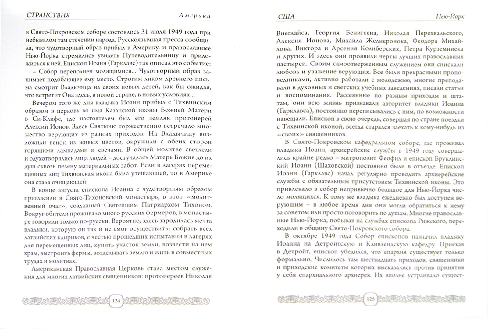 Иллюстрация 1 из 3 для Под сенью Тихвинской иконы - Сергий Протоиерей | Лабиринт - книги. Источник: Лабиринт