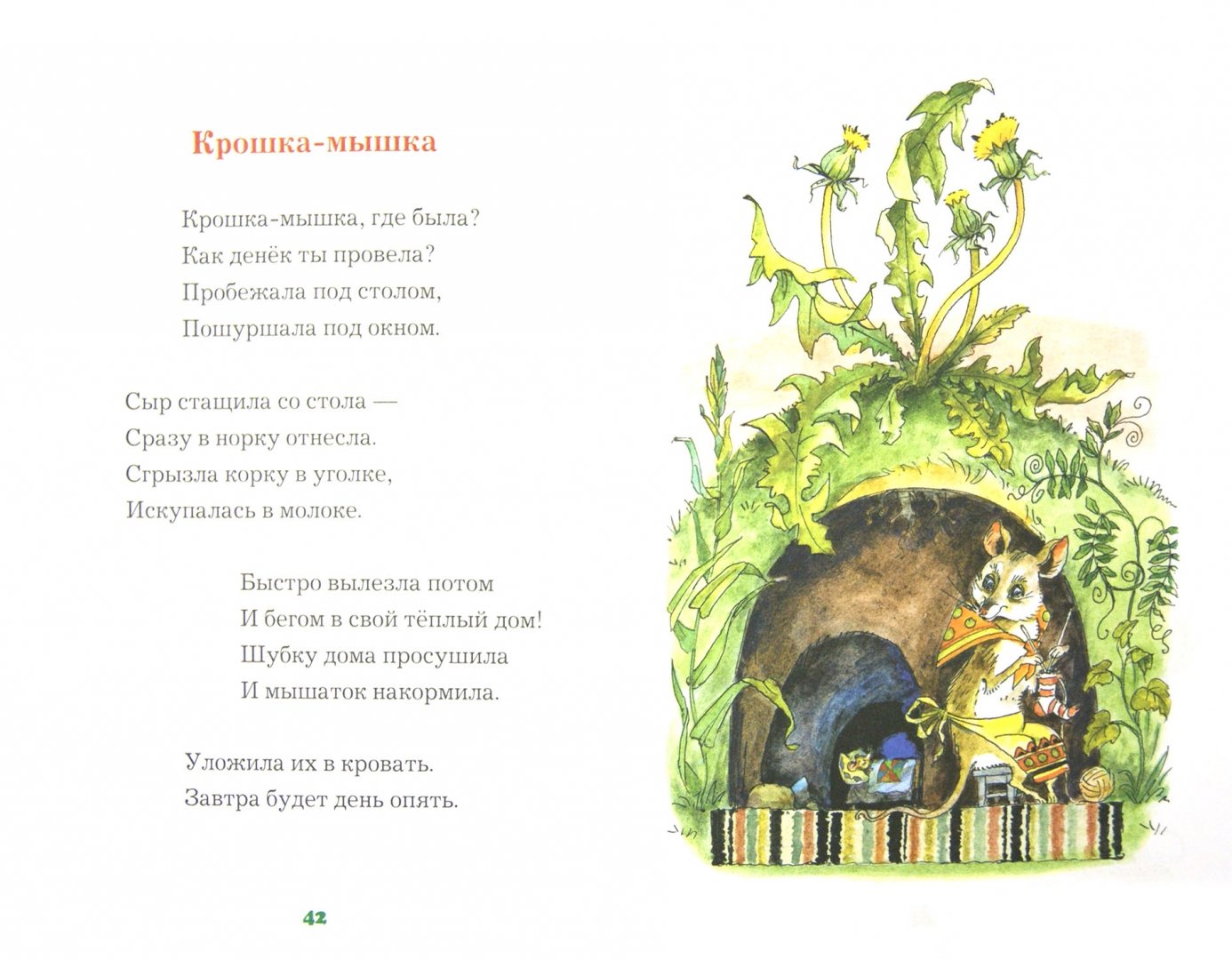 Иллюстрация 1 из 31 для Разноцветная поляна - Татьяна Крылова | Лабиринт - книги. Источник: Лабиринт