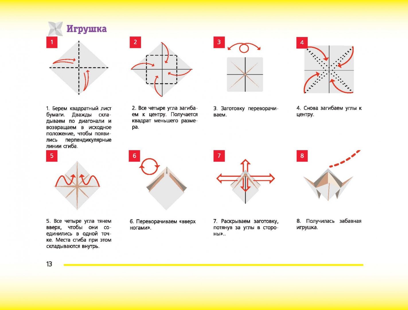 Иллюстрация 11 из 33 для Оригами - Дмитрий Смирнов | Лабиринт - книги. Источник: Лабиринт