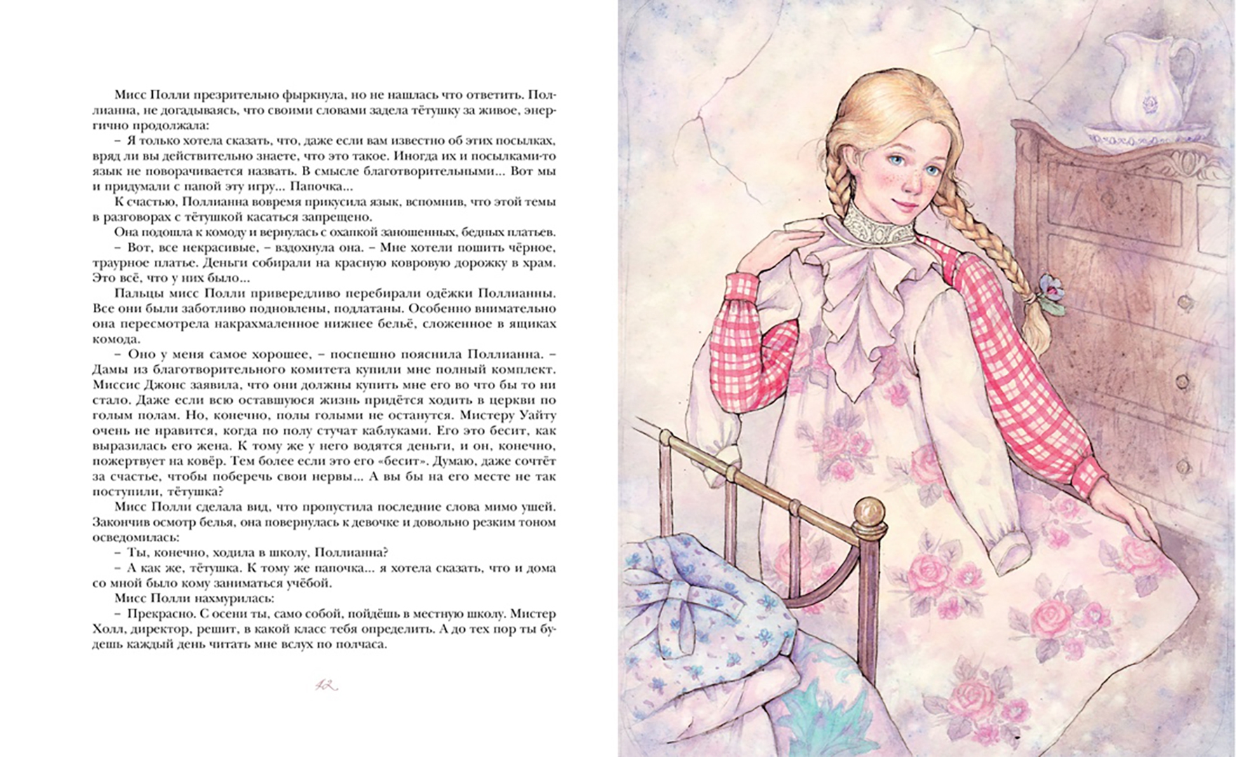 Иллюстрация 6 из 29 для Поллианна - Элинор Портер | Лабиринт - книги. Источник: Лабиринт
