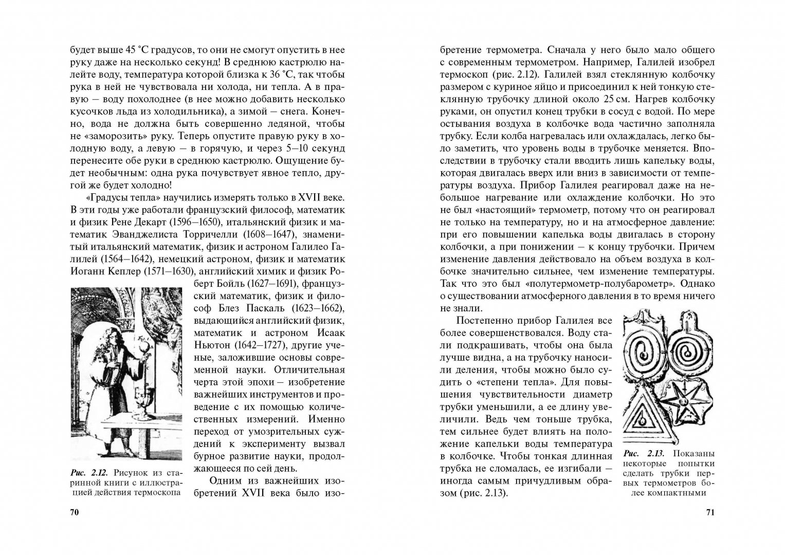 Иллюстрация 6 из 26 для Удивительная химия - Илья Леенсон | Лабиринт - книги. Источник: Лабиринт