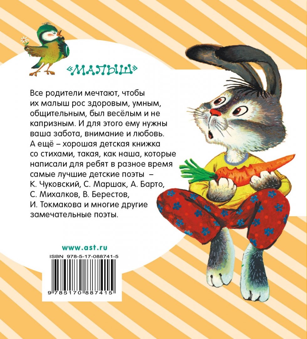 Иллюстрация 1 из 66 для 100 стихов малышам - Александрова, Барто, Берестов | Лабиринт - книги. Источник: Лабиринт