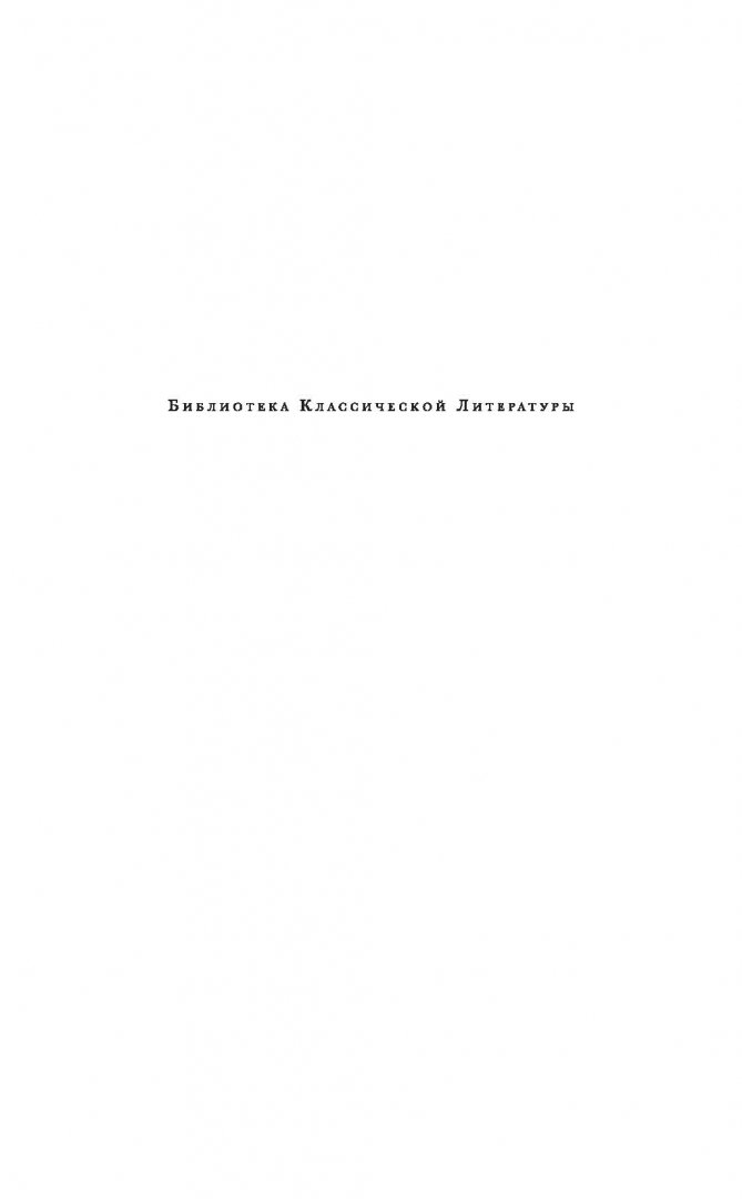 Иллюстрация 1 из 47 для Камо грядеши - Генрик Сенкевич | Лабиринт - книги. Источник: Лабиринт