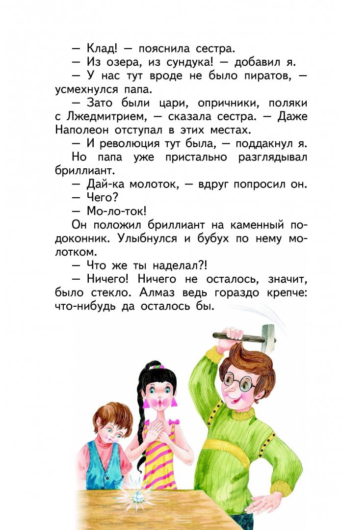 Иллюстрация 10 из 34 для Женькин клад - Игорь Носов | Лабиринт - книги. Источник: Лабиринт