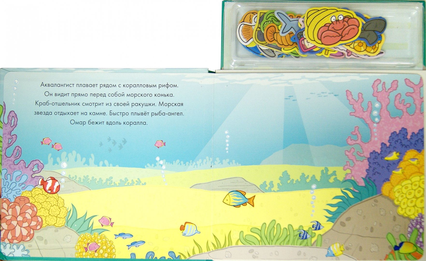 Иллюстрация 1 из 12 для На дне моря. Книга с магнитными страницами | Лабиринт - книги. Источник: Лабиринт