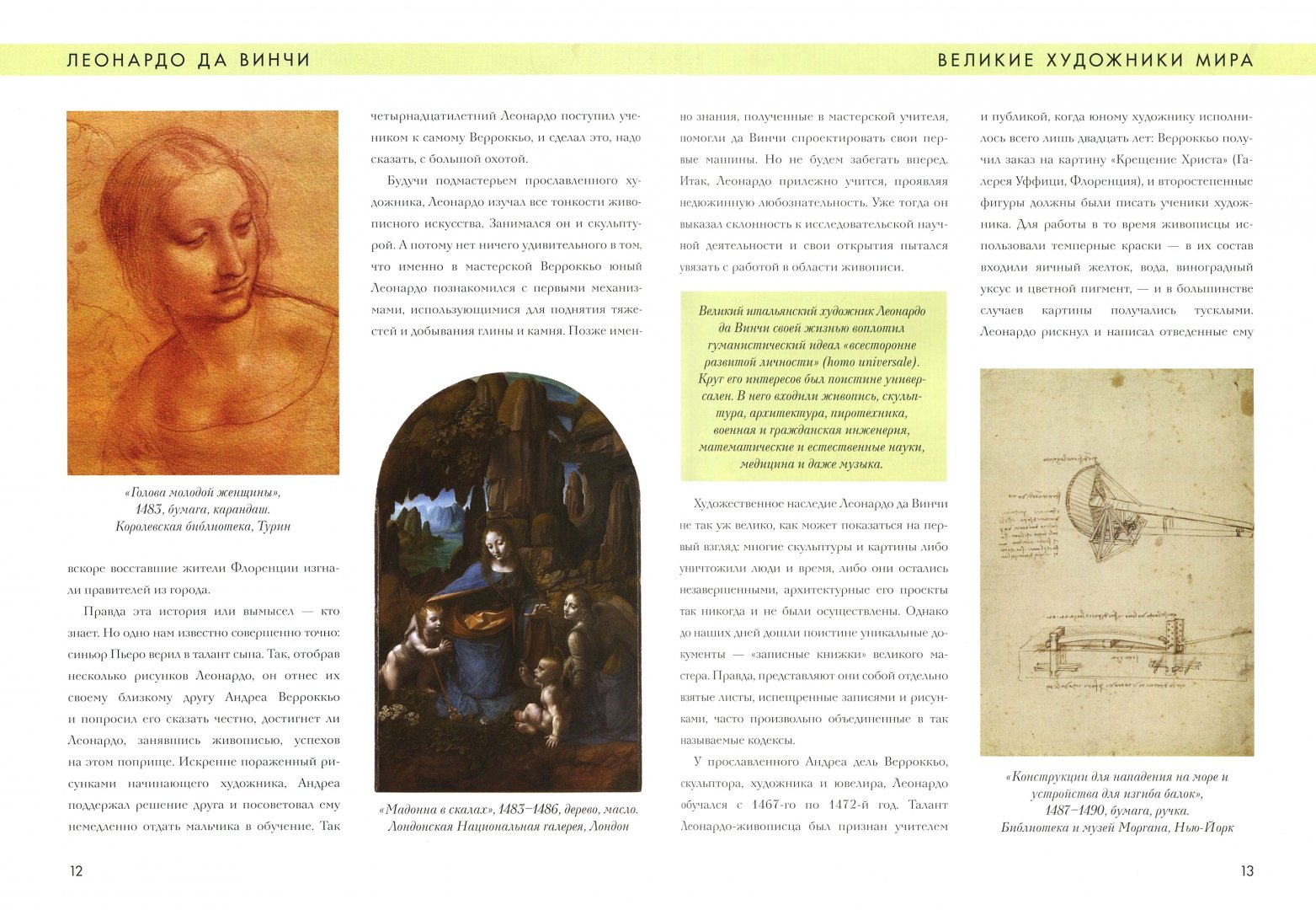 Иллюстрация 1 из 5 для Леонардо да Винчи | Лабиринт - книги. Источник: Лабиринт