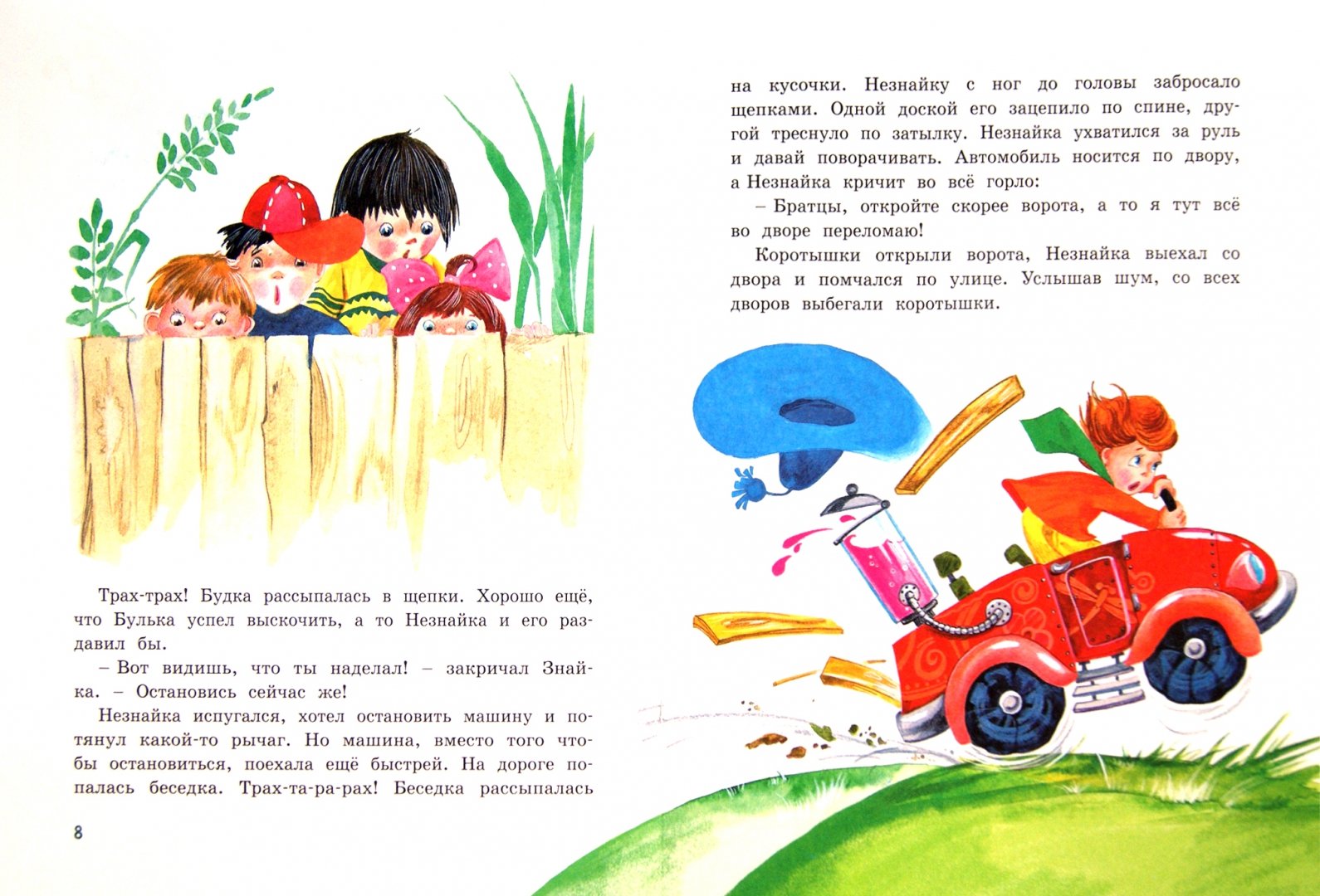 Иллюстрация 1 из 16 для Как Незнайка катался на газированном автомобиле - Николай Носов | Лабиринт - книги. Источник: Лабиринт