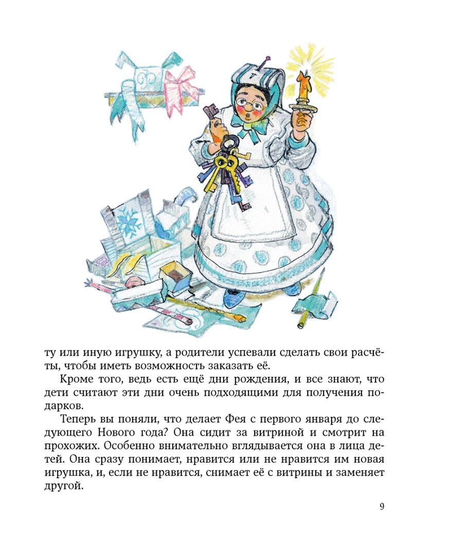 Иллюстрация 14 из 83 для Путешествие Голубой Стрелы - Джанни Родари | Лабиринт - книги. Источник: Лабиринт