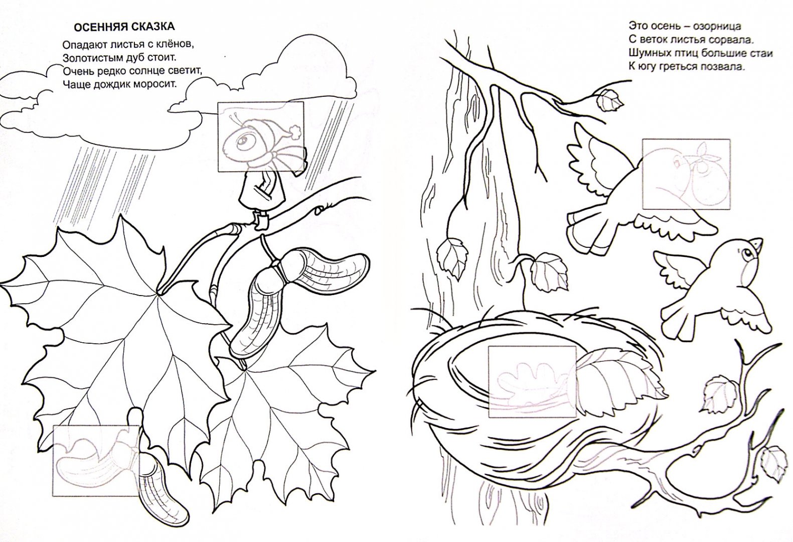 Иллюстрация 1 из 9 для Осенняя сказка - Наталья Мигунова | Лабиринт - книги. Источник: Лабиринт