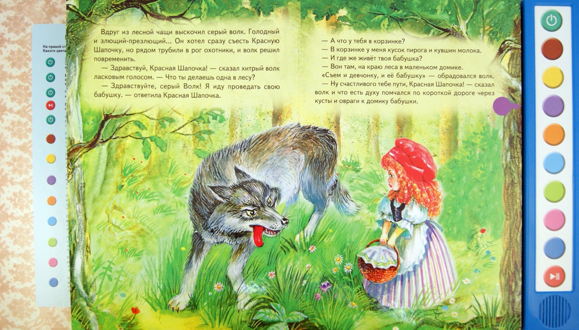 Иллюстрация 1 из 11 для Красная Шапочка. Волшебная книга-плеер - Шарль Перро | Лабиринт - книги. Источник: Лабиринт