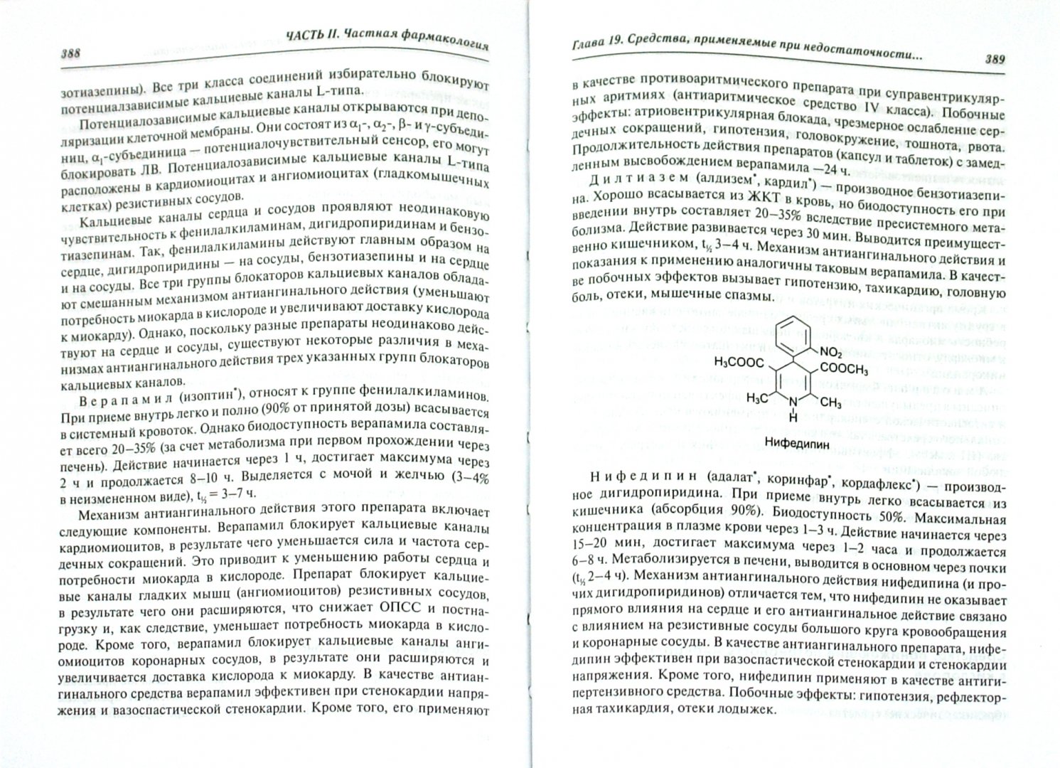 Иллюстрация 1 из 21 для Фармакология. Учебник (+CD) - Аляутдин, Балабаньян, Бондарчук | Лабиринт - книги. Источник: Лабиринт