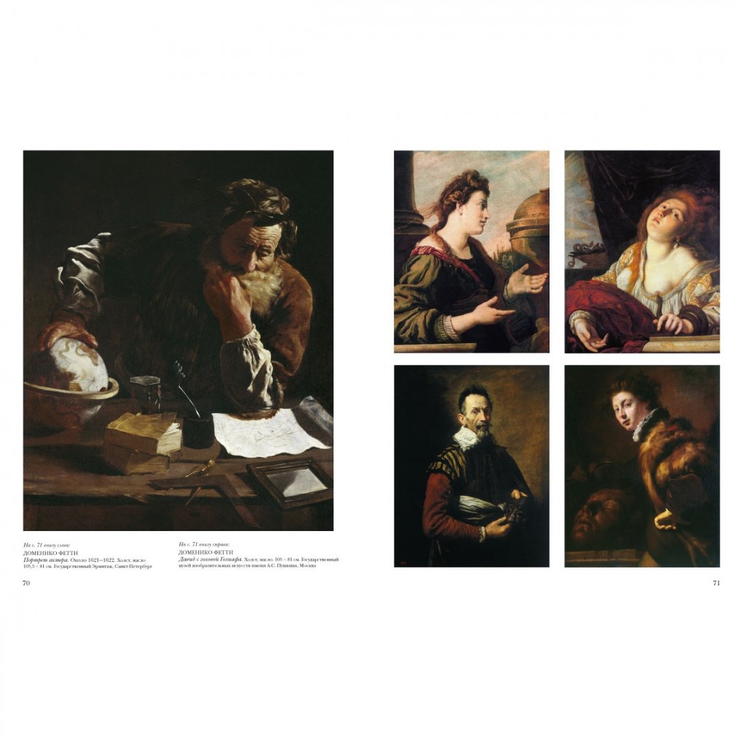 Иллюстрация 8 из 10 для Итальянская живопись. XVII век - Григорий Вольф | Лабиринт - книги. Источник: Лабиринт