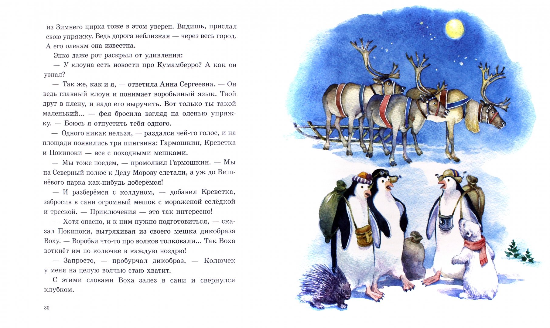 Иллюстрация 1 из 40 для Медвежонок Энко и волшебные жёлуди - Ахманов, Яснов | Лабиринт - книги. Источник: Лабиринт
