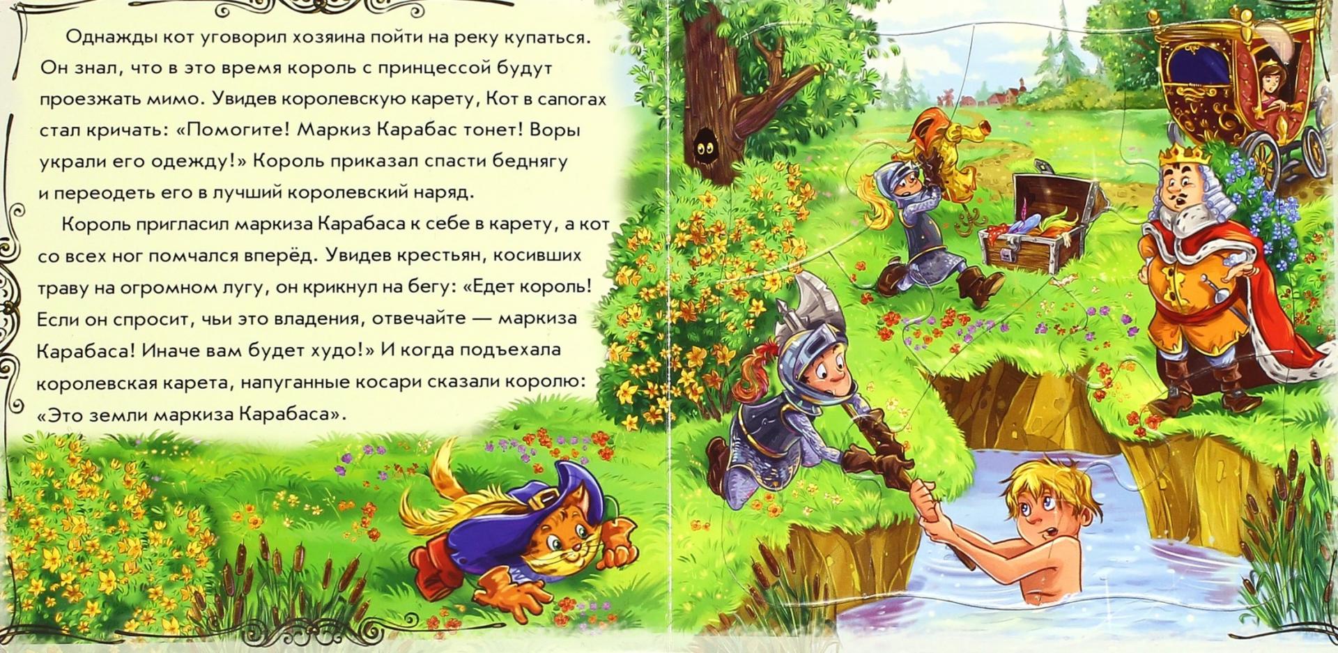 Иллюстрация 1 из 6 для Кот в сапогах - Е. Новицкий | Лабиринт - игрушки. Источник: Лабиринт