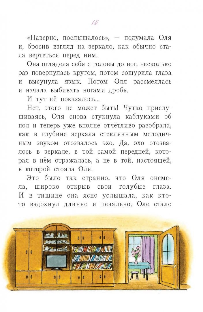 Иллюстрация 11 из 91 для Королевство кривых зеркал - Виталий Губарев | Лабиринт - книги. Источник: Лабиринт