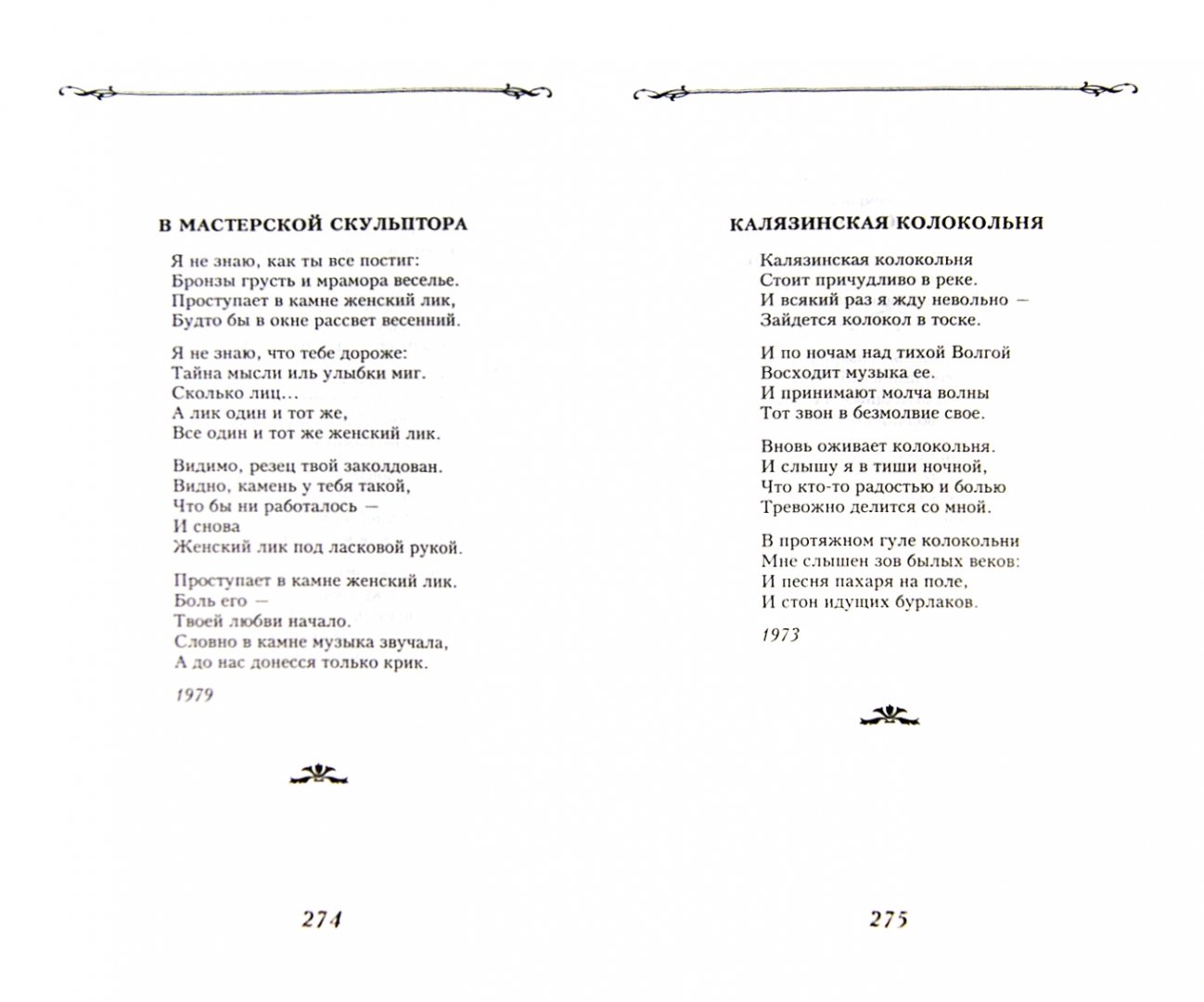 Иллюстрация 1 из 26 для Стихотворения - Андрей Дементьев | Лабиринт - книги. Источник: Лабиринт