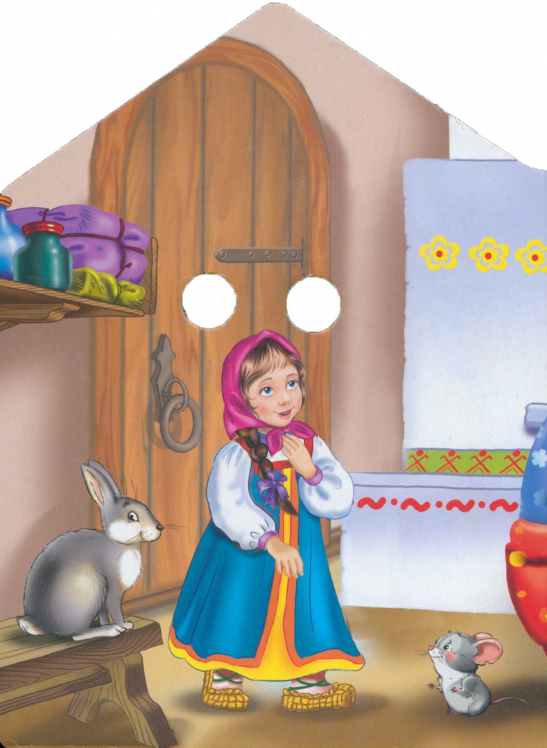 Иллюстрация 1 из 3 для Домики с глазками. Машенька и Медведь | Лабиринт - книги. Источник: Лабиринт