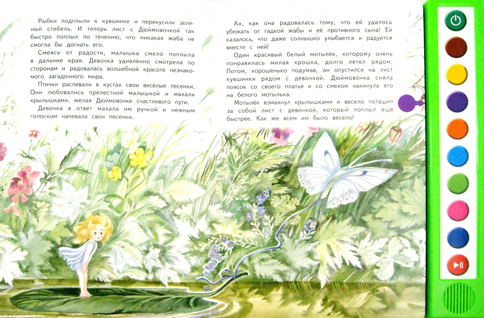 Иллюстрация 1 из 22 для Дюймовочка - Ганс Андерсен | Лабиринт - книги. Источник: Лабиринт
