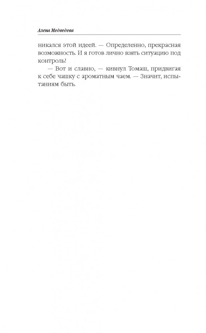 Иллюстрация 10 из 24 для Волчье счастье. Книга 2 - Алена Медведева | Лабиринт - книги. Источник: Лабиринт