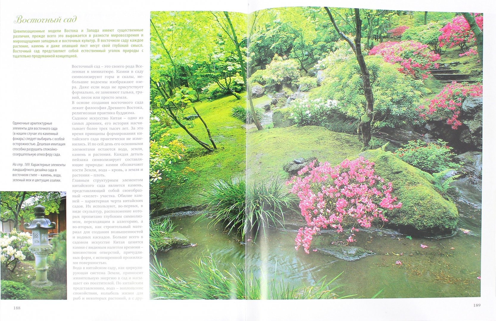 Иллюстрация 2 из 27 для Стиль и дизайн вашего сада - Мередит Киртон | Лабиринт - книги. Источник: Лабиринт