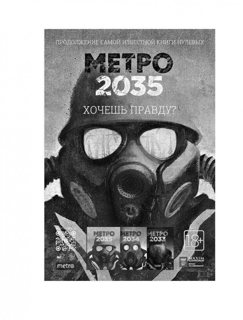 Иллюстрация 2 из 21 для Метро 2033: Пифия-2. В грязи и крови - Сергей Москвин | Лабиринт - книги. Источник: Лабиринт
