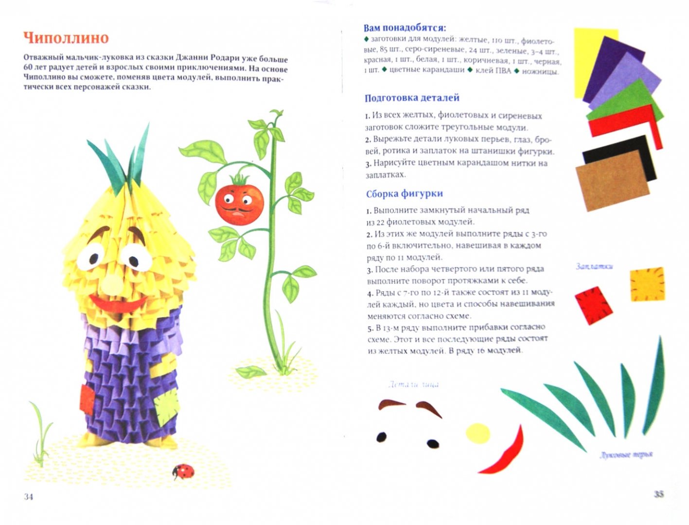 Иллюстрация 1 из 11 для Модульное оригами: герои любимых сказок - Анна Зайцева | Лабиринт - книги. Источник: Лабиринт