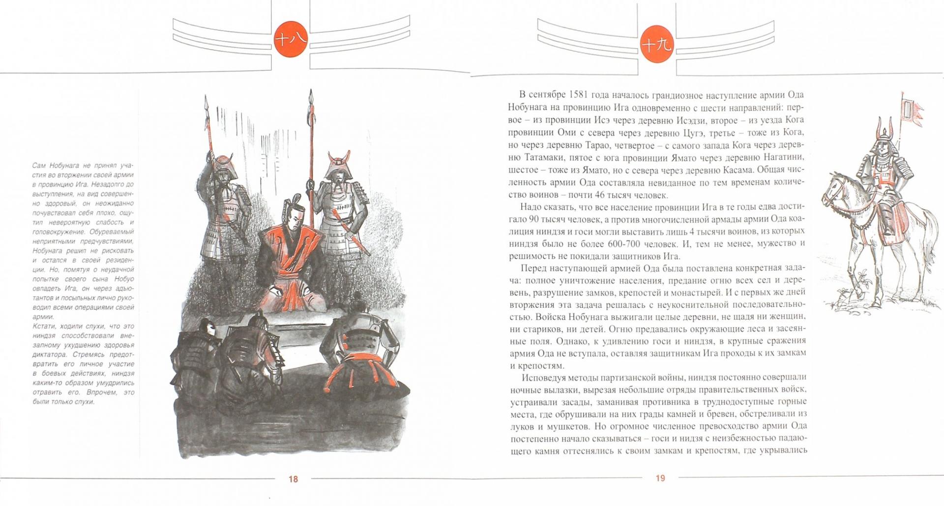 Иллюстрация 1 из 9 для Поражение ниндзя в Тэсе Ига-но ран. Закат ниндзюцу - Николай Рудаков | Лабиринт - книги. Источник: Лабиринт