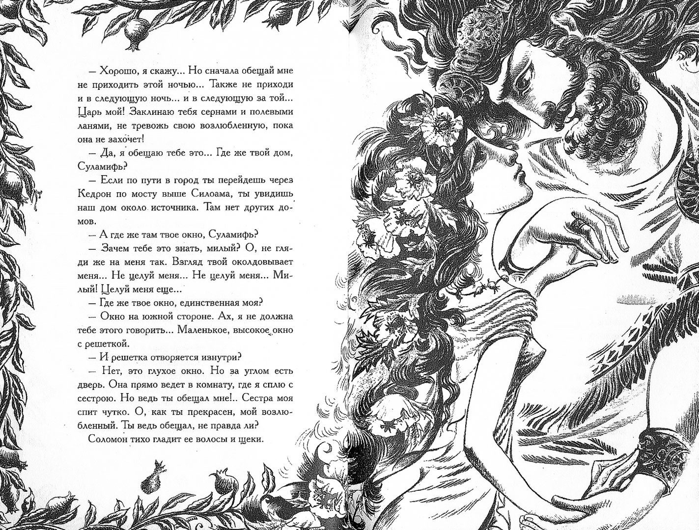 Иллюстрация 3 из 65 для Суламифь - Александр Куприн | Лабиринт - книги. Источник: Лабиринт