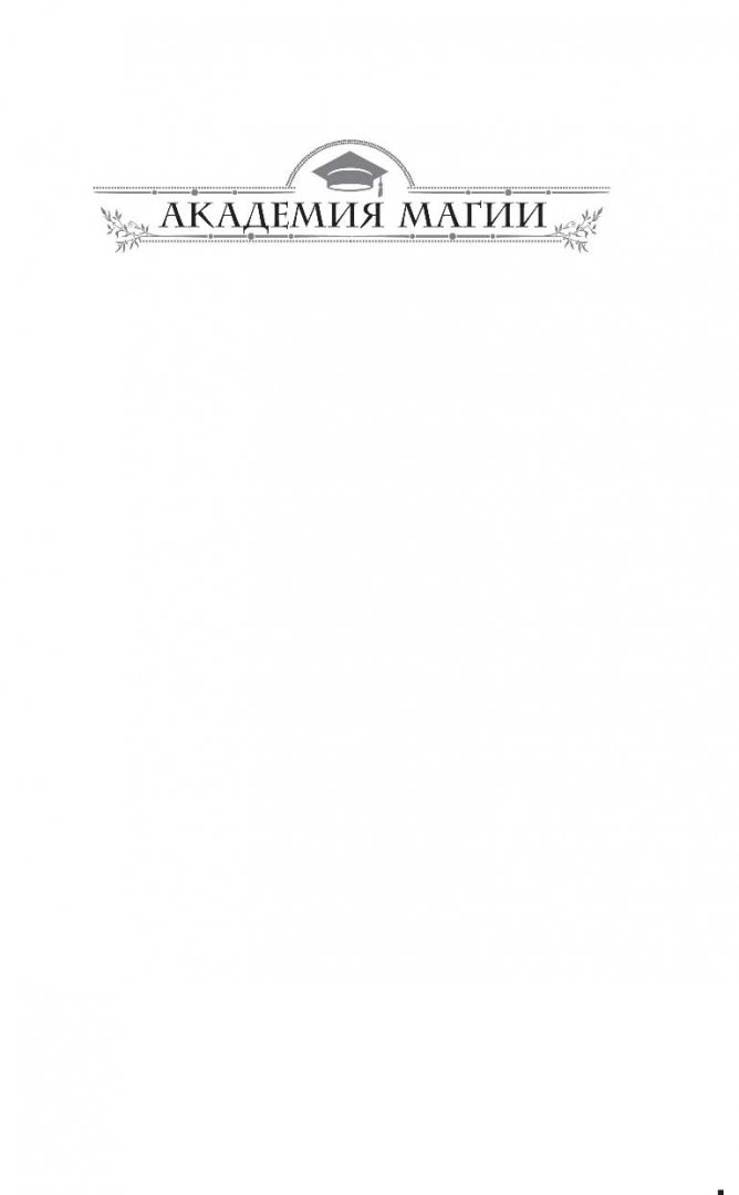 Иллюстрация 1 из 32 для Лунная школа - Катерина Полянская | Лабиринт - книги. Источник: Лабиринт
