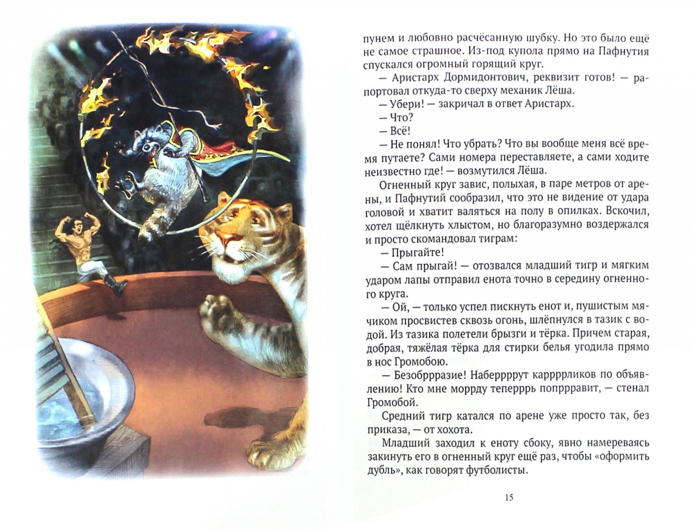 Иллюстрация 1 из 37 для Пафнутий и Пряник - Евгения Шляпникова | Лабиринт - книги. Источник: Лабиринт
