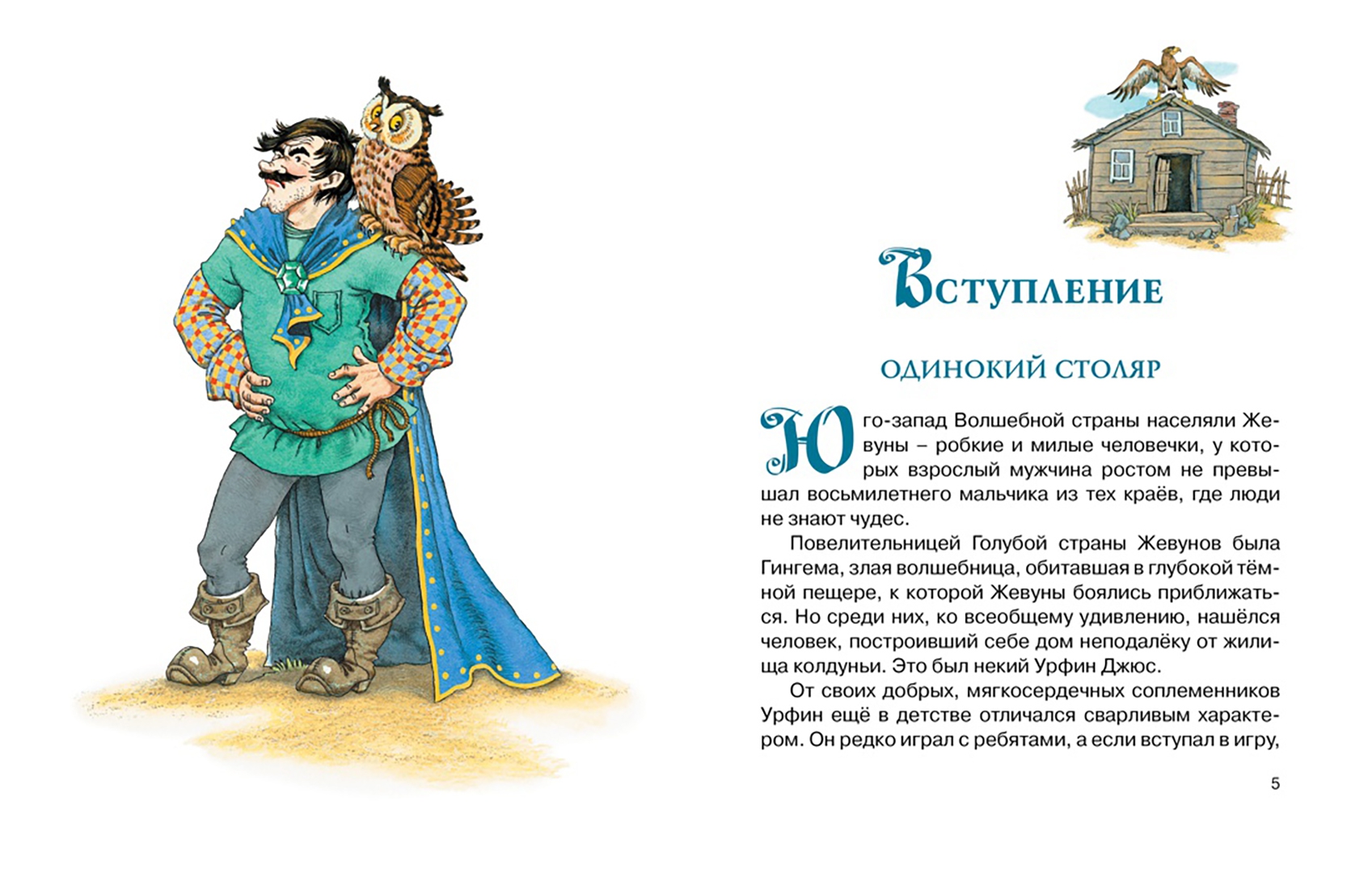 Иллюстрация 2 из 25 для Урфин Джюс и его деревянные солдаты - Александр Волков | Лабиринт - книги. Источник: Лабиринт