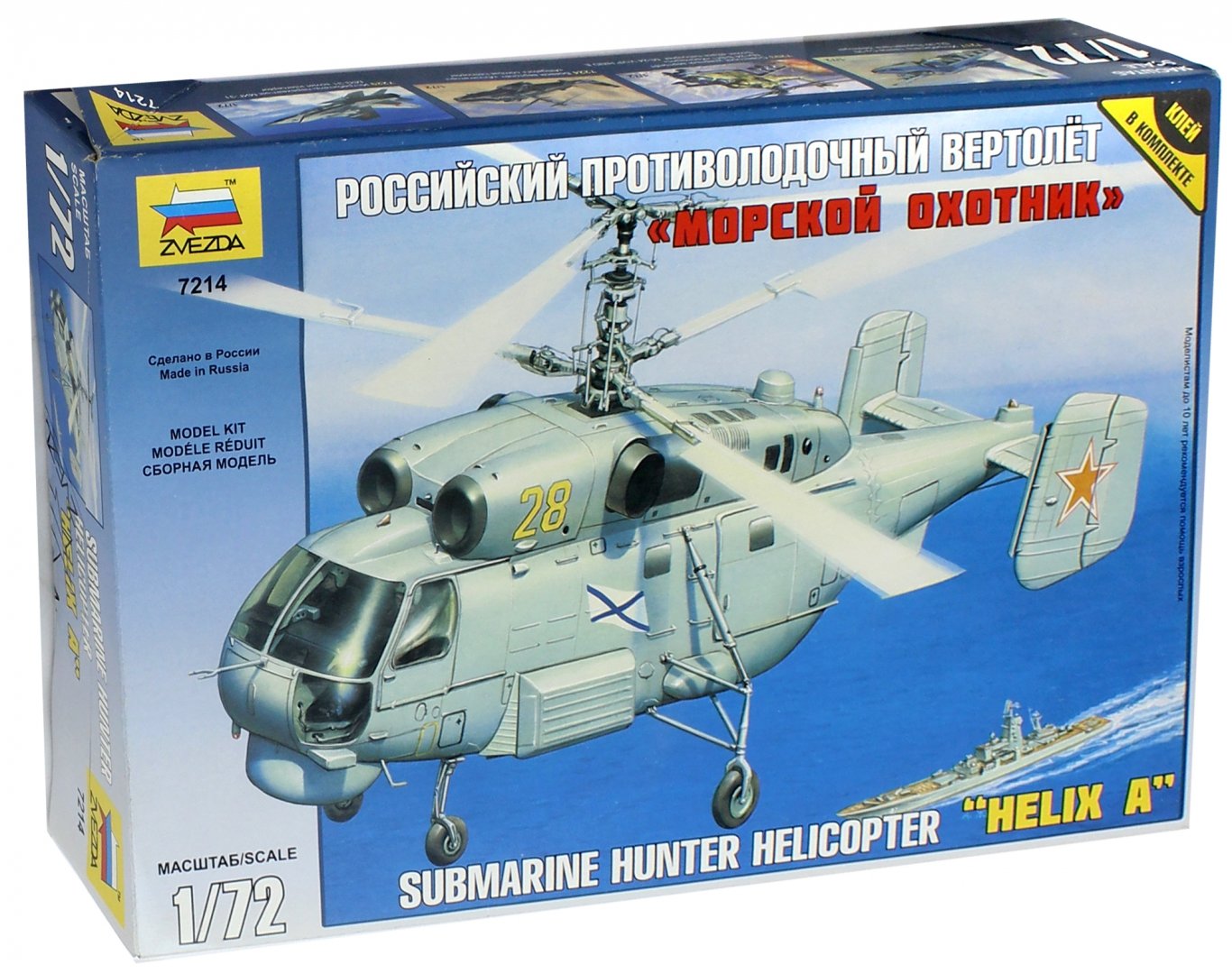 Иллюстрация 1 из 6 для Советский противолодочный вертолет Ка-27 (7214) | Лабиринт - игрушки. Источник: Лабиринт