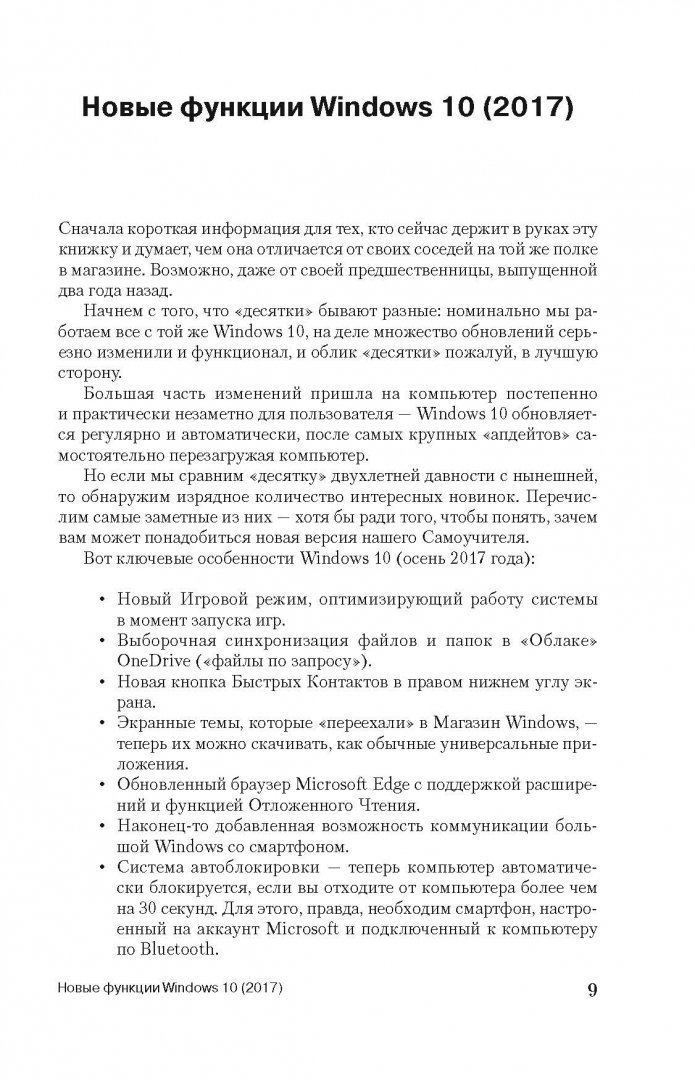 Иллюстрация 8 из 19 для Windows 10. Новейший самоучитель - Виталий Леонтьев | Лабиринт - книги. Источник: Лабиринт