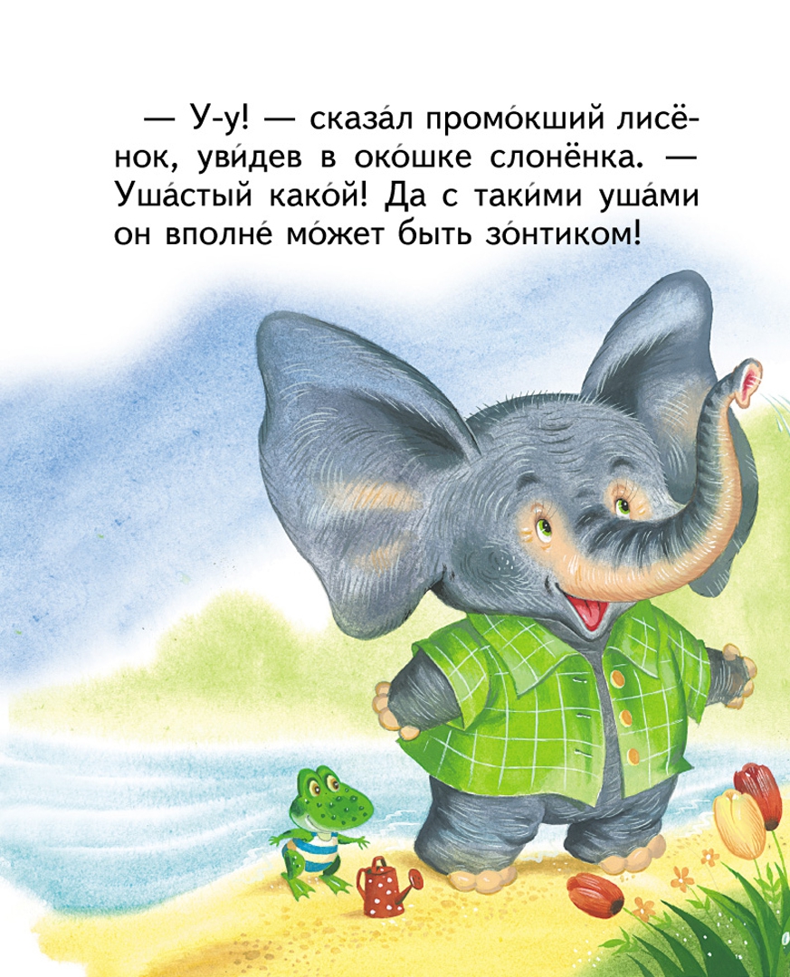 Иллюстрация 5 из 45 для Паровозик из Ромашково - Геннадий Цыферов | Лабиринт - книги. Источник: Лабиринт