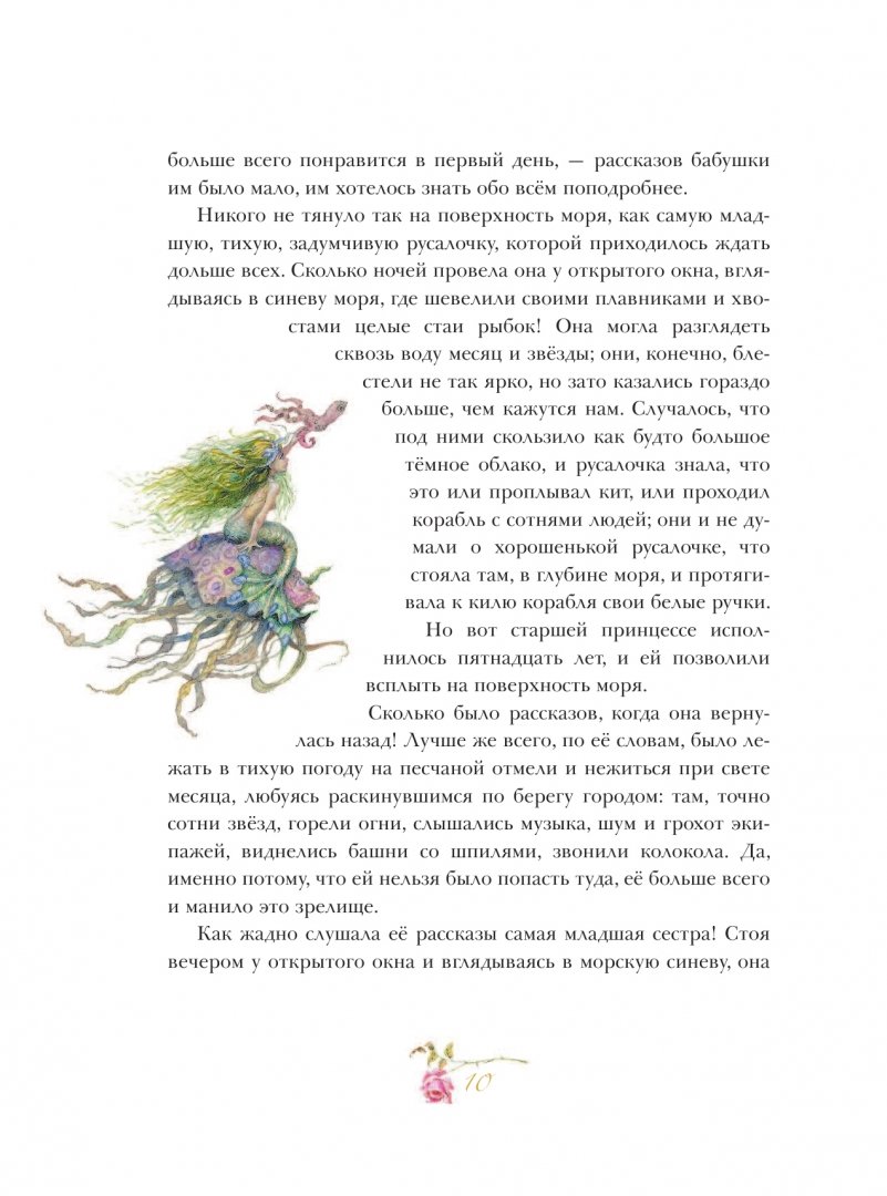 Иллюстрация 10 из 55 для Русалочка. Сказки - Ганс Андерсен | Лабиринт - книги. Источник: Лабиринт